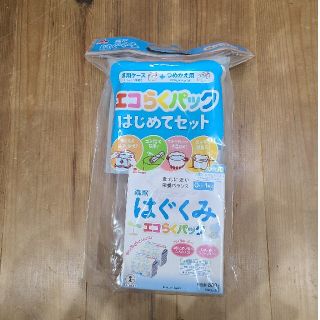 はぐくみ　エコらくパック　はじめてセット(その他)