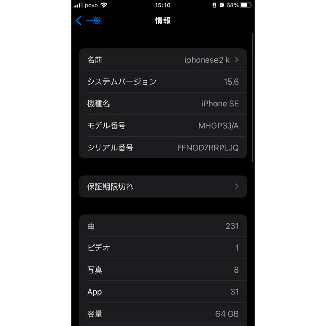 iPhone(アイフォーン)のiPhoneSE(第2世代)64GB黒91%SIMフリー白ロム画面キズ箱付き スマホ/家電/カメラのスマートフォン/携帯電話(スマートフォン本体)の商品写真