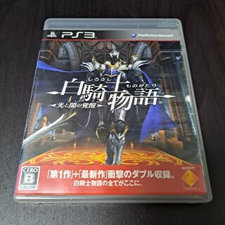 プレイステーション3(PlayStation3)の白騎士物語 －光と闇の覚醒－ PS3(家庭用ゲームソフト)