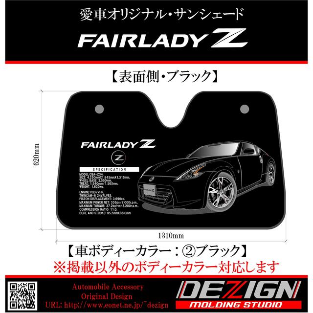 日産フェアレディZ Z34 Angle.ver サンシェード fkip.unmul.ac.id