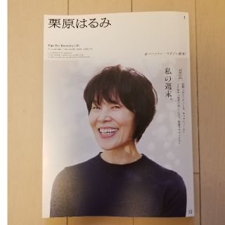 栗原はるみ 2022年 04月号(その他)