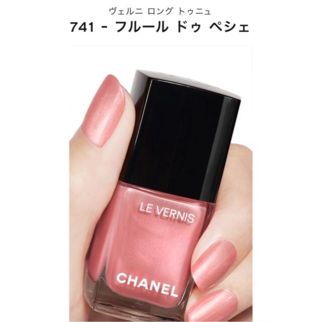 CHANEL ヴェルニロングトゥニュ741