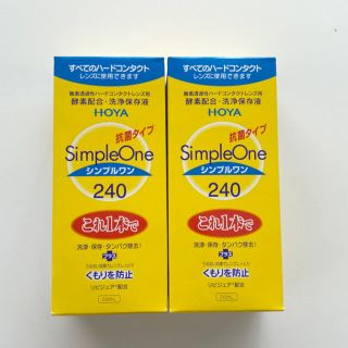 HOYA シンプルワン 240ml 2本(その他)