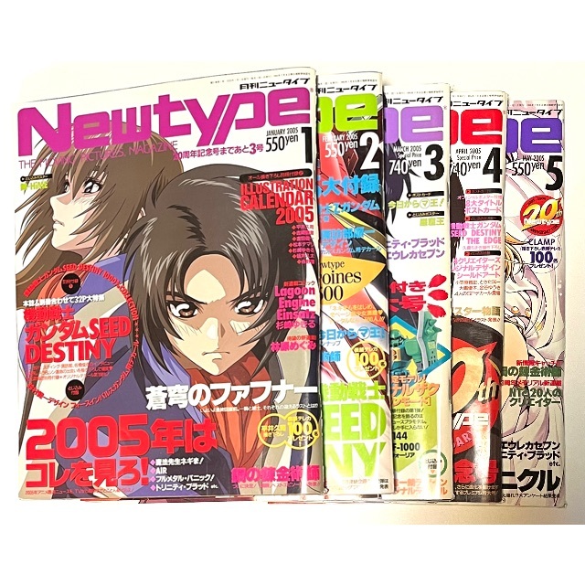 月刊Newtype(ニュータイプ)2005年1月〜11月号11冊付録付