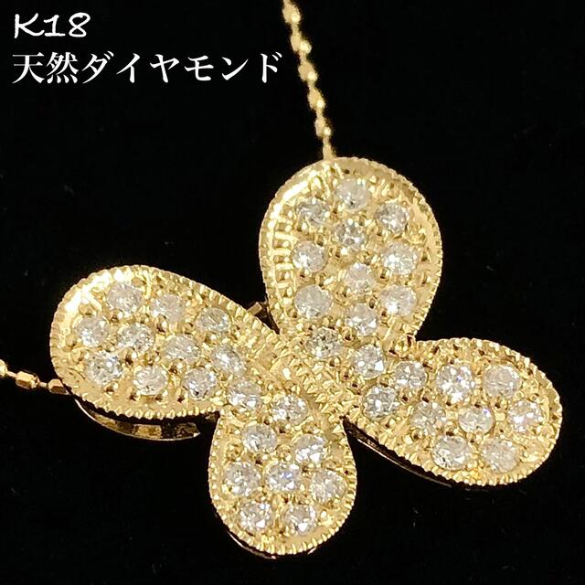 K18 天然 ダイヤモンド 0.40ct 蝶々 バタフライ ダイヤ ネックレス