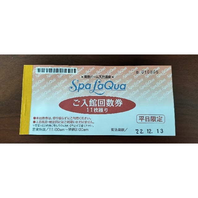 スパラクーア 回数券 残り8枚 平日限定 | tradexautomotive.com
