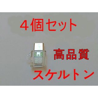 透明 5個と、予備1個おまけ(バッテリー/充電器)