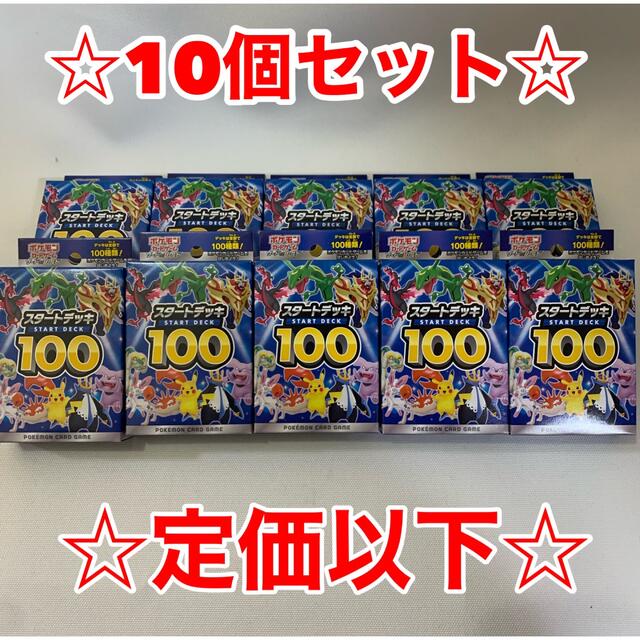 ポケモン(ポケモン)のスタートデッキ100 ポケモンカード　10個　まとめ売り　スタデ　ポケカ エンタメ/ホビーのトレーディングカード(Box/デッキ/パック)の商品写真