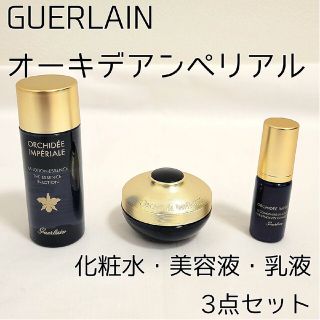 ゲラン(GUERLAIN)の【新品】GUERLAIN オーキデアンペリアル 化粧水 美容液 クリーム セット(その他)