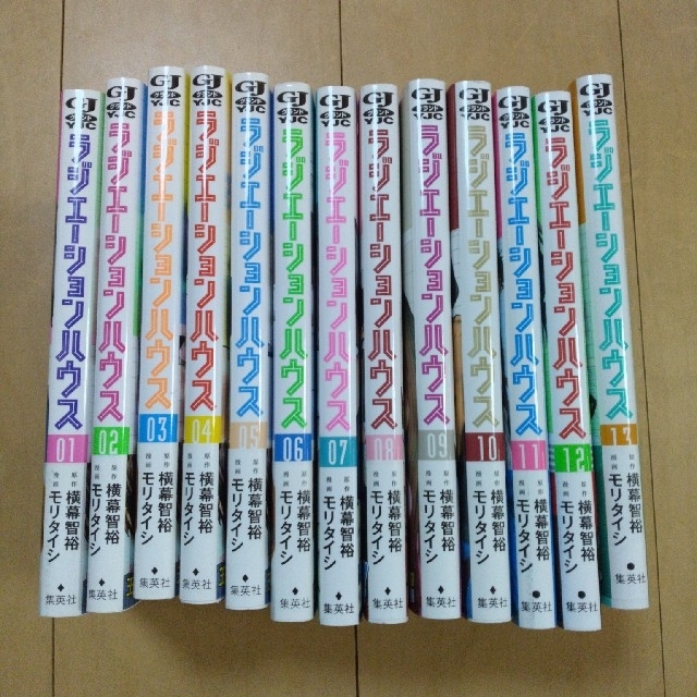 ラジエーションハウス　1〜13巻