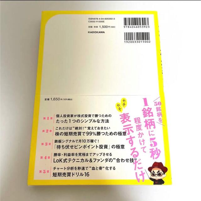 ズボラ株投資 月10万円を稼ぐ「週1ラクすぎトレード」 エンタメ/ホビーの雑誌(ビジネス/経済/投資)の商品写真