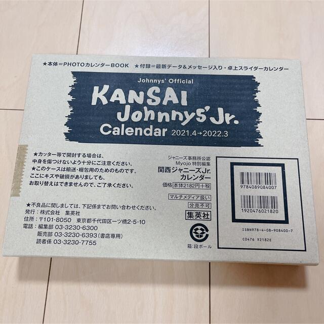 ジャニーズJr. - 関西ジャニーズJr.カレンダー 2021.4→2022.3の通販