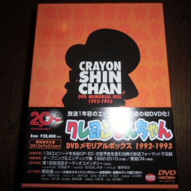 TVアニメ20周年記念 クレヨンしんちゃん DVD メモリアルボックス TVアニメ20周年記念 クレヨンしんちゃん DVD メモリアルボックス