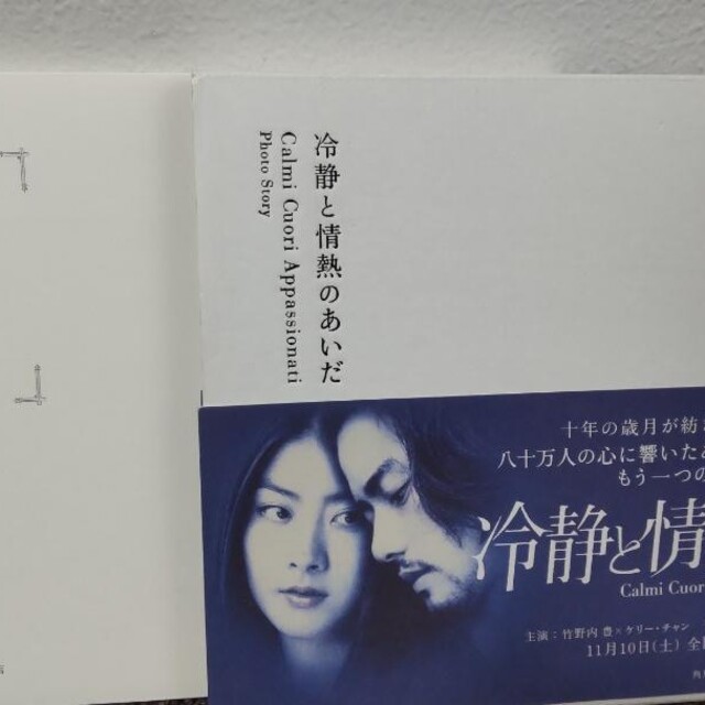 冷静と情熱のあいだ PhotoStory strangefruits.net