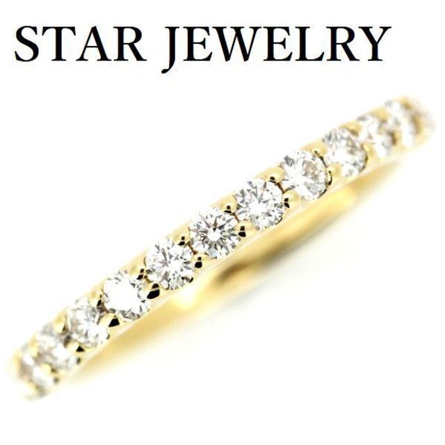 価格は安く STAR K18YG ハーフエタニティー 0.4ct ダイヤモンドリング