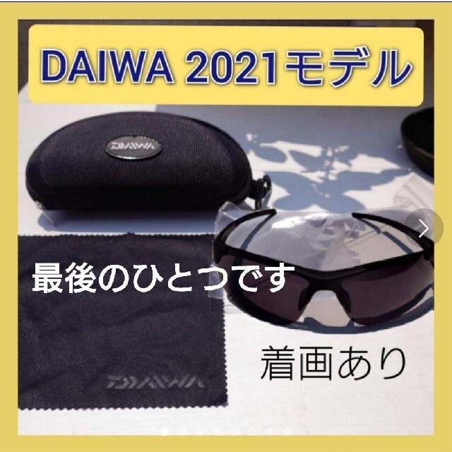 DAIWA(ダイワ)の偏光サングラス 2021年モデル★DAIWA DN-4022H 変色調光 スポーツ/アウトドアのフィッシング(その他)の商品写真