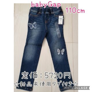 ベビーギャップ(babyGAP)の新品未使用　半額以下　ベビーギャップ　スーパーデニム　ジーンズ　パンツ　110(パンツ/スパッツ)