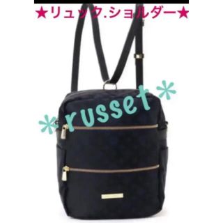 Russet - ラシット 2way リュック ショルダーバッグ の通販 by anan