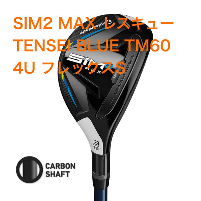 新品未使用】SIM2 MAX レスキュー TENSEI BLUE TM60-【楽天市場】正規