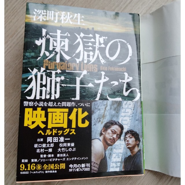 煉獄の獅子たち エンタメ/ホビーの本(文学/小説)の商品写真