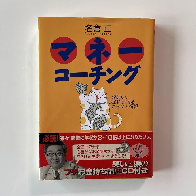 マネーコーチング : 爆笑してお金持ちになるごきげんな情報