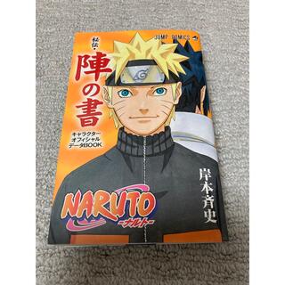 NARUTO ナルト 全72巻+外伝+秘伝 陣の書 全74冊 - 全巻セット