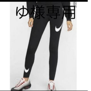 ナイキ(NIKE)のNIKE レギンス(レギンス/スパッツ)