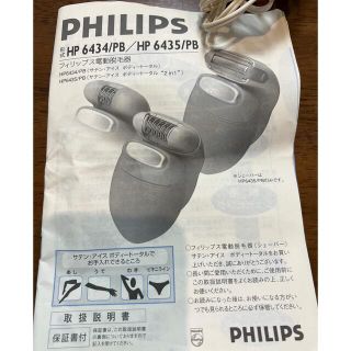 フィリップス(PHILIPS)のPHILIPS ☆電動脱毛器☆HP6434 サテンアイス ボディートータル(レディースシェーバー)