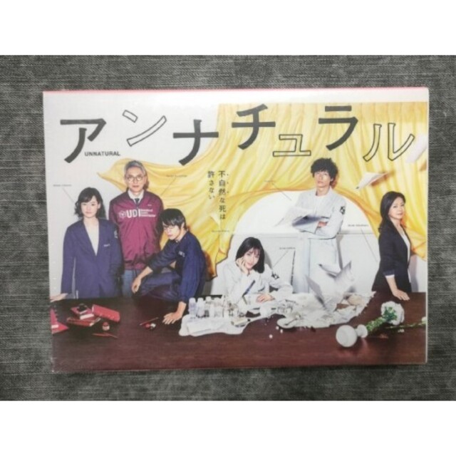 注目の アンナチュラルDVDBOX 黄色い小鳥付 asakusa.sub.jp