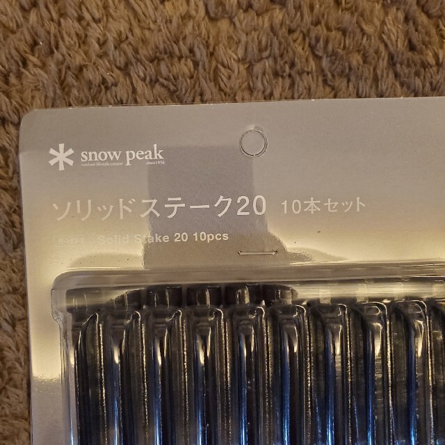 Snow Peak(スノーピーク)のスノーピーク　ソリッドステーク20 20本セット スポーツ/アウトドアのアウトドア(その他)の商品写真