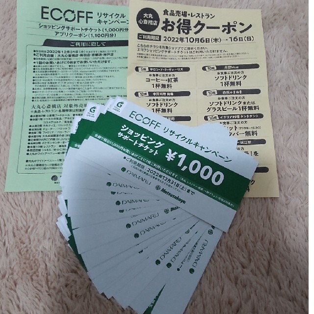 大丸@関西  エコフショッピングサポートチケット50000円分優待券/割引券