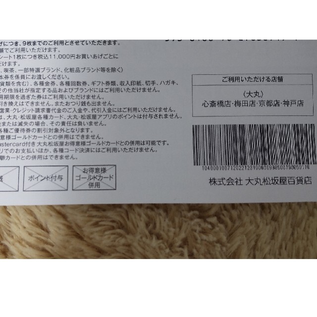 大丸(ダイマル)の大丸@関西  エコフショッピングサポートチケット50000円分 チケットの優待券/割引券(ショッピング)の商品写真