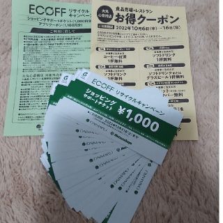 ダイマル(大丸)の大丸@関西  エコフショッピングサポートチケット50000円分(ショッピング)