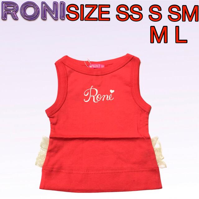 おトク KK11 RONI タンクトップ RONIリバーシブルベスト Sサイズ