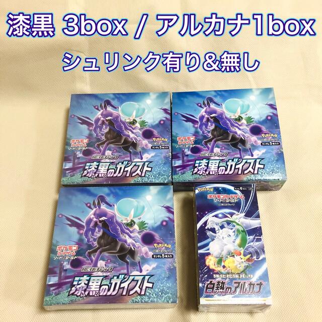 感謝報恩 ポケモン2BOX 漆黒のガイスト、白熱のアルカナ シュリンク付