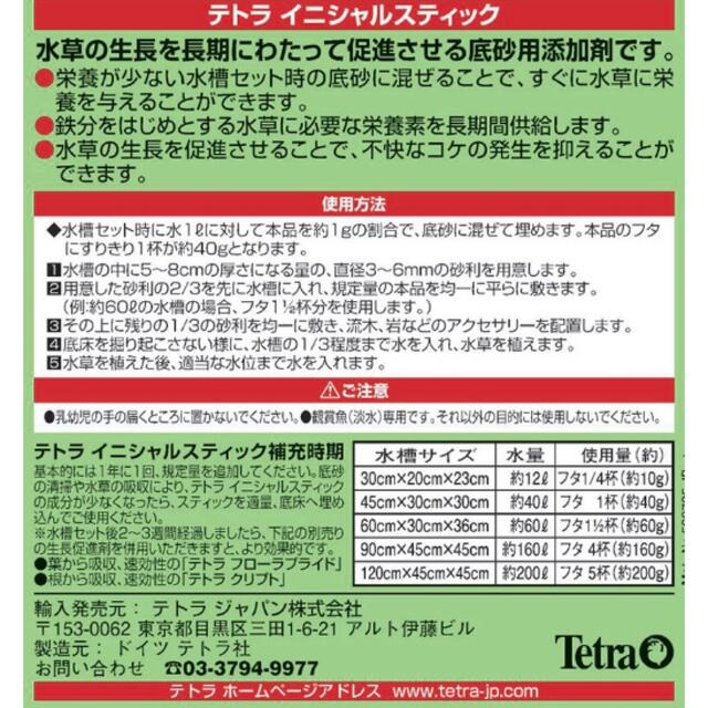 Tetra(テトラ)のテトラ　イニシャルスティック　30g その他のペット用品(アクアリウム)の商品写真