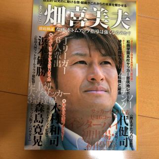 まるごと畑喜美夫 自主的・自発的に動ける個・組織がこれからの未来を輝(趣味/スポーツ/実用)