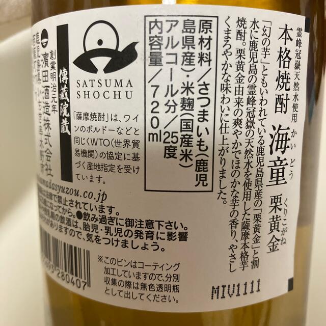 245①【芋焼酎飲み比べ6本セット】6本セット 食品/飲料/酒の酒(焼酎)の商品写真