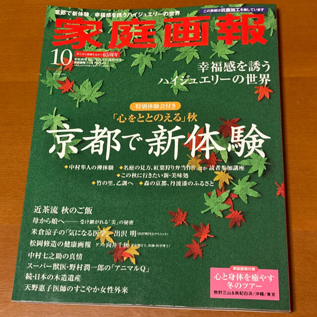 家庭画報プレミアムライト版 2022年 10月号 エンタメ/ホビーの雑誌(その他)の商品写真