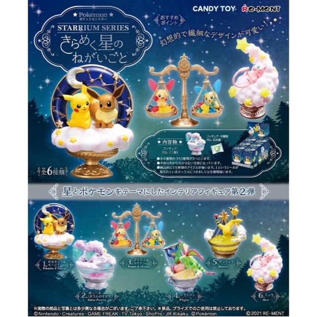 【新品未開封】ポケモン(ポケットモンスター)きらめく星のねがいごとフィギュア6個 2