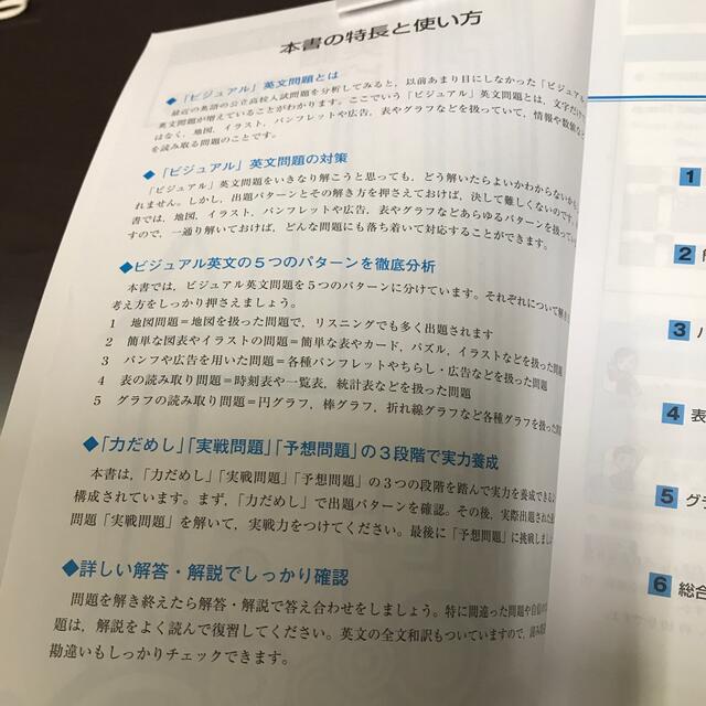 高校入試対策　英語　ビジュアル読解　チョー美品 エンタメ/ホビーの本(語学/参考書)の商品写真