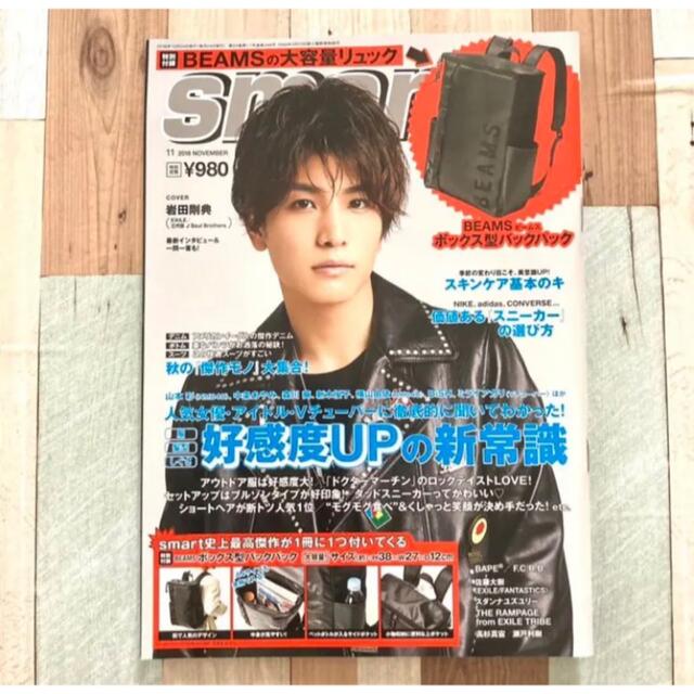 smart 三代目J SOUL BROTHERS 岩田剛典　表紙 エンタメ/ホビーのタレントグッズ(ミュージシャン)の商品写真