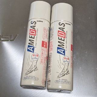 コロンブス(COLUMBUS)のAMEDAS 防水スプレー　60ml×2コ 携帯用(日用品/生活雑貨)