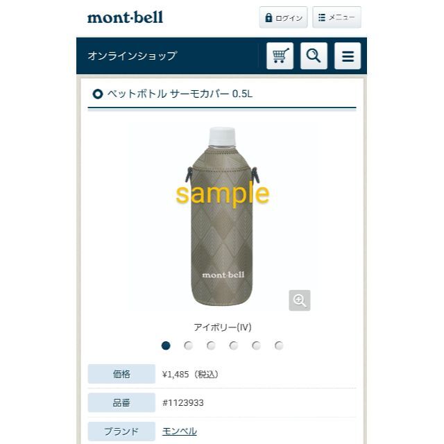 mont bell(モンベル)のBON様専用【未使用】モンベル ペットボトル サーモカバー 0.5L スポーツ/アウトドアのアウトドア(登山用品)の商品写真