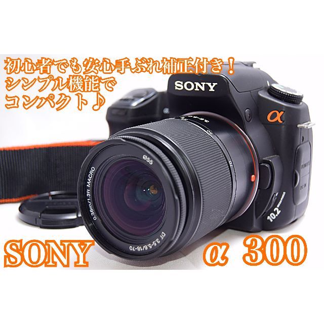 SONY α300 ダブルズーム★レンズフード、ストラップ付き！