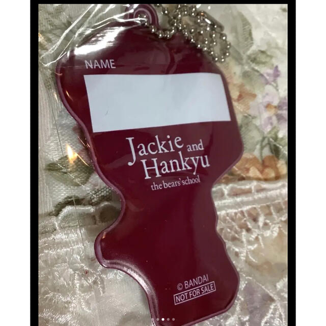 くまのがっこう(クマノガッコウ)のJackie and Hankyu ネームキーホルダー非売品　2個 エンタメ/ホビーのアニメグッズ(キーホルダー)の商品写真