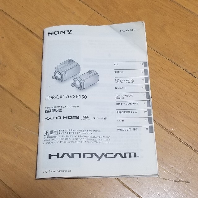 SONY(ソニー)のソニーハンディカムHDR-CX170 スマホ/家電/カメラのカメラ(ビデオカメラ)の商品写真