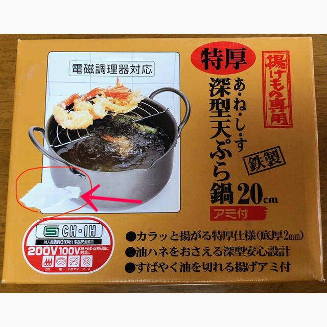 IYE-6514あねしす特厚深型天ぷら鍋20cm インテリア/住まい/日用品のキッチン/食器(鍋/フライパン)の商品写真