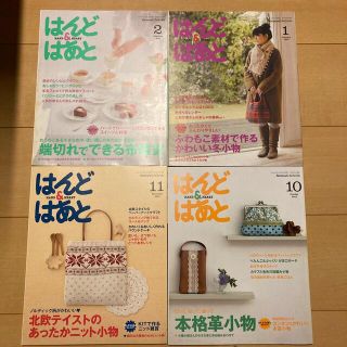 ベネッセ(Benesse)のはんどあんどはあと2012年1、2、10、11月☆バラ売り可☆(その他)