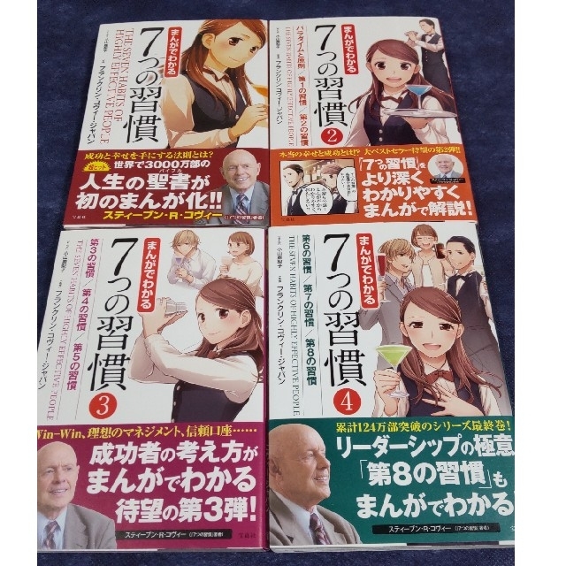 【帯付き】まんがでわかる7つの習慣1〜4巻 エンタメ/ホビーの本(ノンフィクション/教養)の商品写真